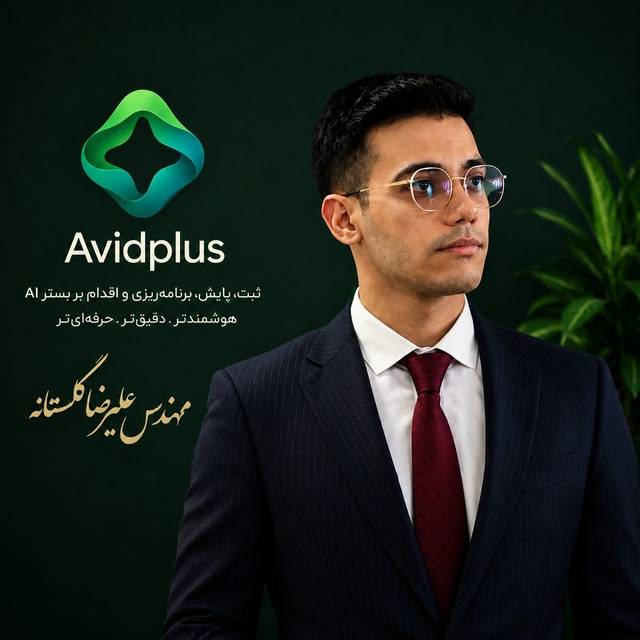 علیرضا گلستانه