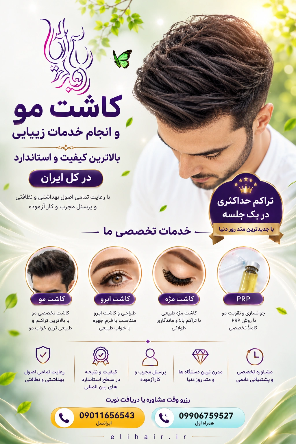 کاشت مو حرفه‌ای و ترمیم مو در کلینیک الهه آریا شیراز — تحت نظارت دکتر محمدرضا نامجو