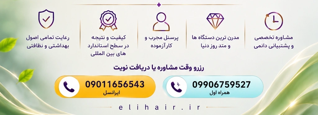 کلینیک تخصصی کاشت مو، ترمیم مو و PRP الهه آریا در شیراز — بهترین مرکز کاشت مو در استان فارس